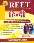 Gayatri Reet Hindi With Teaching Method By Bhupendra Yadav For Reet Level 1st And Level 2nd Examination Latest Edition