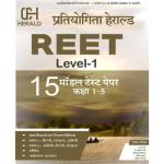 Herald Reet Level 1st 15 Model Test Paper By Radha Devel And Mukesh Sharma For Reet Level 1st Examination Latest Edition