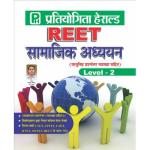 Herald Reet Social Studies (Samajik Aadhyan) Objective Question By Deeparam Meghwal For Reet Level 2nd Examination Latest  Edition