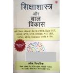 Invincible Shiksha Sastra Or Bal Vikas By Prateek Shivalik Useful For All Competition Exams CTET REET KVS NVS DSSSB Latest Edition
