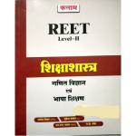 Kalam Reet Level 2nd Shikshashastra Ganit Evam Vigyan (Maths And Science Teaching Method) Avam Bhasa Shikshan By S.S Yadav ,Rajesh Simver, J.P Saini Latest Edition