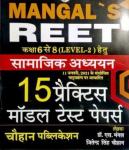 Chauhan Reet Social Studies (Samajik Aadhyan) 15 Practice Model Test Papers By Dr. S. Mangal And Jitendra Singh Chauhan For Reet Level 2nd Examination Latest Edition