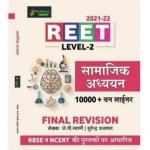 New Destination Reet 2022 Social Studies SST 10000+ One Liner By JP Swami For Reet Level-2 Exam Latest Edition