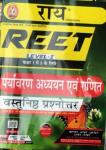 Rai Environment Studies And Math Objective Questions By Navrang Rai For Reet Level-1 Exam Latest Edition