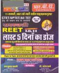 RBD Last Five Days Doj By Lekhan Lal Mali (RES.) For Reet Level- 1 & 2 Exam Latest Edition