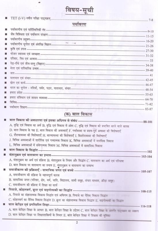 Youth Competition Times Capsules (कैप्सूल) For Reet Exam Primary Level 1st Latest Edition