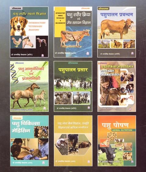 Sakshi Minor Veterinary Surgery (Pashu Laghu Shaly) By Ugamsingh Shekhawat Latest Edition