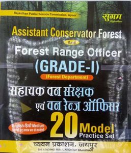 Chyavan Assistant Conservator Forest and Forest Range Officer (Sahayak Van Sanrakshak Evam Van Rang Officer) 20 Model Practice Set Useful for Forest Department Exam Latest Edition