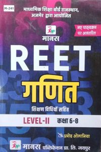 Manas Maths  (Ganit) For Reet Level-2 By Pramod Olaniya Latest Edition