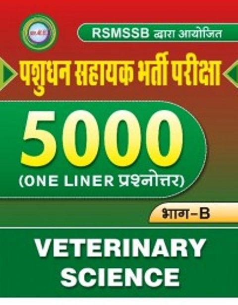RBD Rajasthan Livestock Assistant (Pashudhan Sahayak) 5000 One Liner Question Answer Part B Guide For Veterinary Science Latest Edition