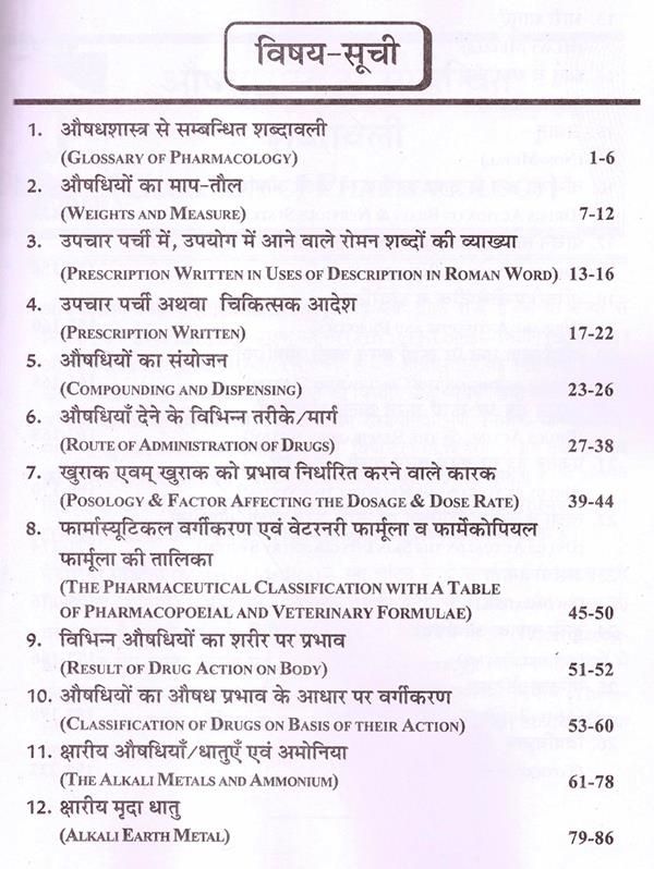 Sakshi Veterinary Pharmacology (Pashu Chikitsa Aushadh Vigyan) By Dr. Ugamsingh Sekhawat Latest Edition