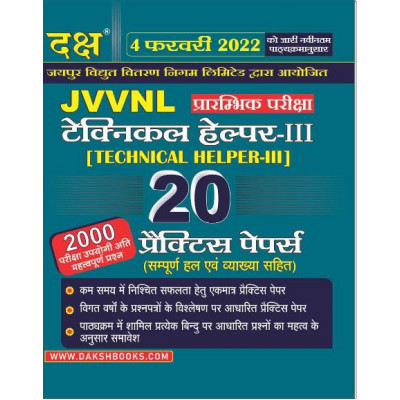 Daksh Jvvnl Pre Exam Technical Helper III 20 Practice Papers With Solved 2000+ Question latest Edition