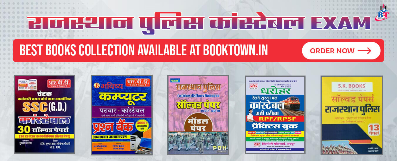 Rajasthan Police Exam Books