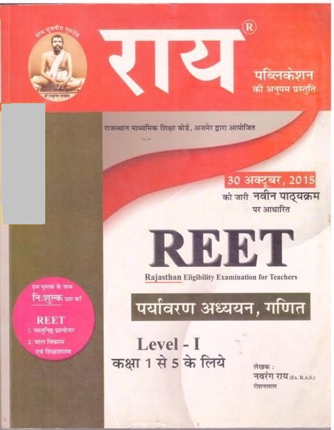 Rai Reet Environment Study and Maths (Paryavaran Aadhyan and Maths) By Navrang Rai and Roshanl al For Level 1st Latest Edition