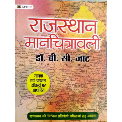 Prabhat Rajasthan Cartography (Rajasthan Manchitrawali) By Dr. B.C. Jat Latest Edition For All Competitive Exam
