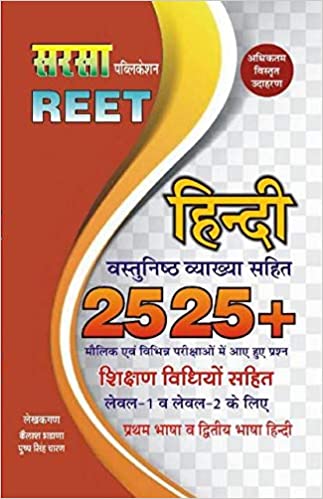 Sarsa REET Level-I & II Hindi 2525+ Previous Other Competitive Exam Objective Type Question Papers By Kailash Bdhana And Pushp Singh Charan Latest Edition