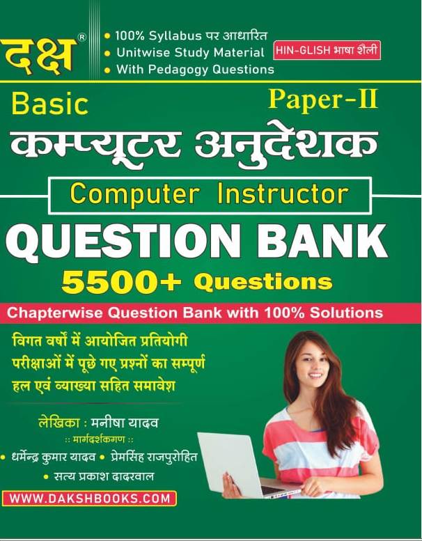 Daksh Basic Computer Anudeshak Paper 2 Question Bank 5500+ Questions Latest Edition