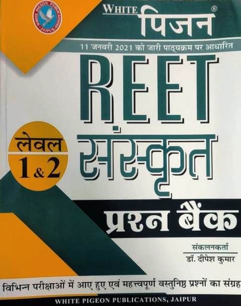 White Pigeon (Sanskrit/संस्कृत) Book For Reet Exam Level 1st & 2nd Prashan Bank By Dipesh Kumar Latest Edition