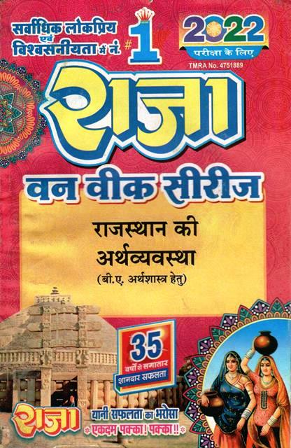Raja One Week Series For Rajasthan University B.A Final Year History, Economics And Sociology 06 Book Combo Set Latest Edition
