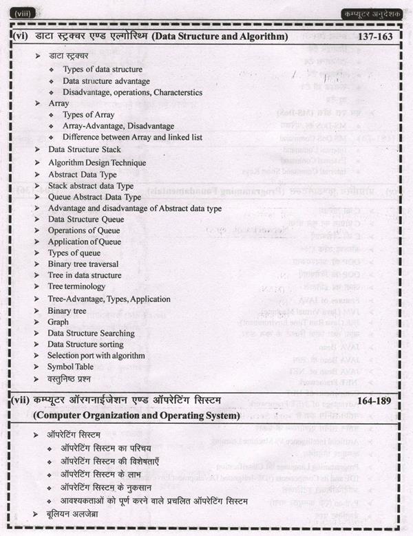 Chanakya Computer Instructor (Computer Anudeshak) Pedagogy Sahit Paper- 2 By Eng. Sonu Sharma, Mukhta Rav And Dr.Surender Bhasker Latest Edition (Free Shipping)