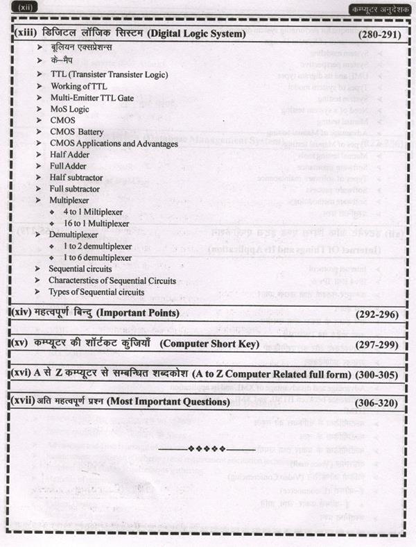 Chanakya Computer Instructor (Computer Anudeshak) Pedagogy Sahit Paper- 2 By Eng. Sonu Sharma, Mukhta Rav And Dr.Surender Bhasker Latest Edition (Free Shipping)