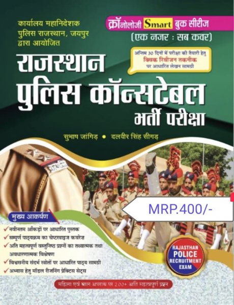 Chronology Rajasthan Police Constable Exam By Subhash Jangid And Dalbeer Singh Sigad Latest Edition