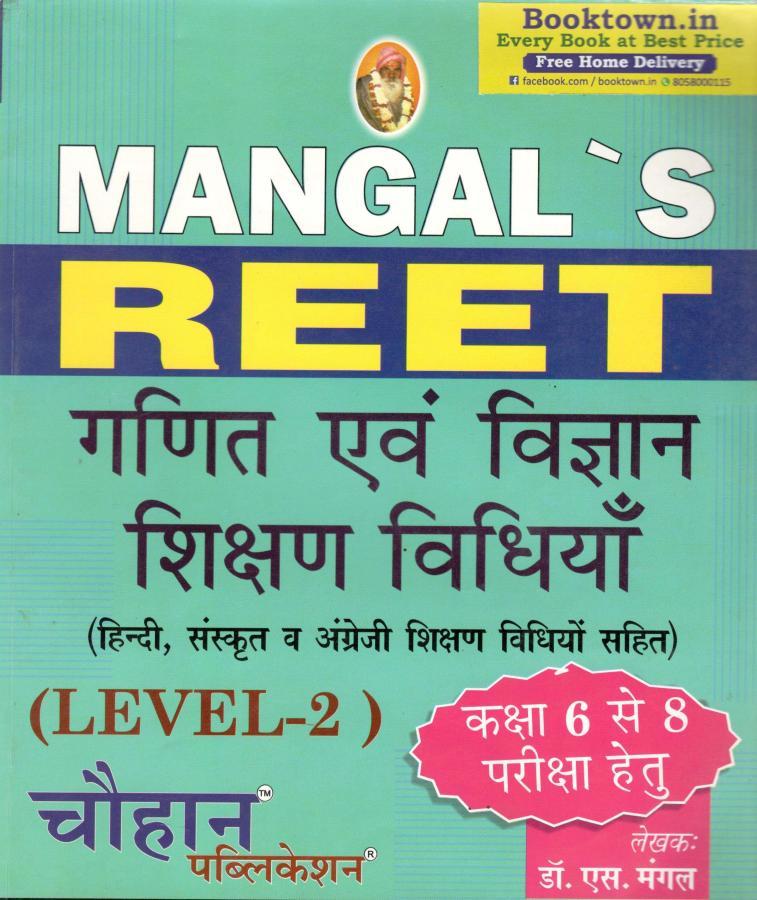 Chauhan Reet Level-2 (Class 6 to 8) Combo Math and Science (गणित और विज्ञान) Objective and Descriptive By S.Mangal Latest Edition