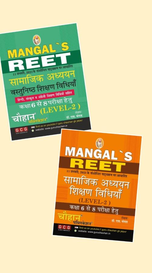 Chauhan Reet Level-2 (Class- 6 to 8) Combo Social Study (Saamaajik Adhayan/सामाजिक अध्ययन) Objective and Descriptive By S.Mangal Latest Edition