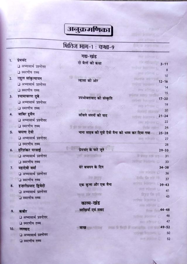 Sugam Hindi Class 9th And 10th By Dr. Vivek Shankar For RPSC 2nd Grade Examination Latest Edition
