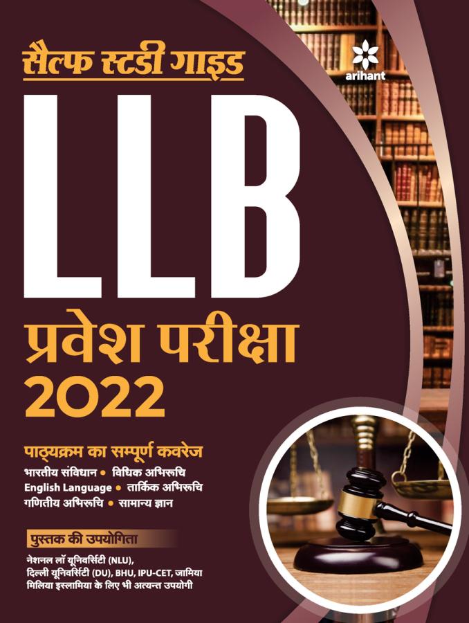 Arihant Self Study Guide LLB Entrance Examination 2022 Latest Edition 9789325793835