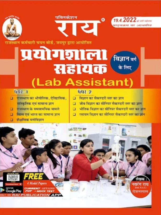 Rai Lab Assistant Science Paper 1st And 2nd By Navrang Rai And Roshan Lal Useful For RSMSSB Related Exam Latest Edition