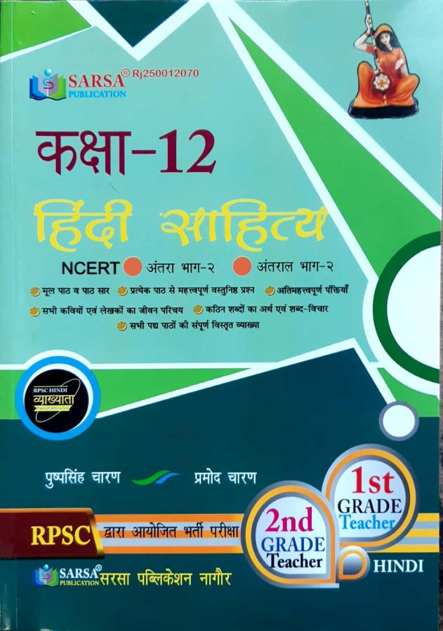 Sarsa Hindi Literature By Pushpsingh Charan And Pramod Charan For Class 12th, 1st Grade Teacher and 2nd Grade Teacher Exam Latest Edition