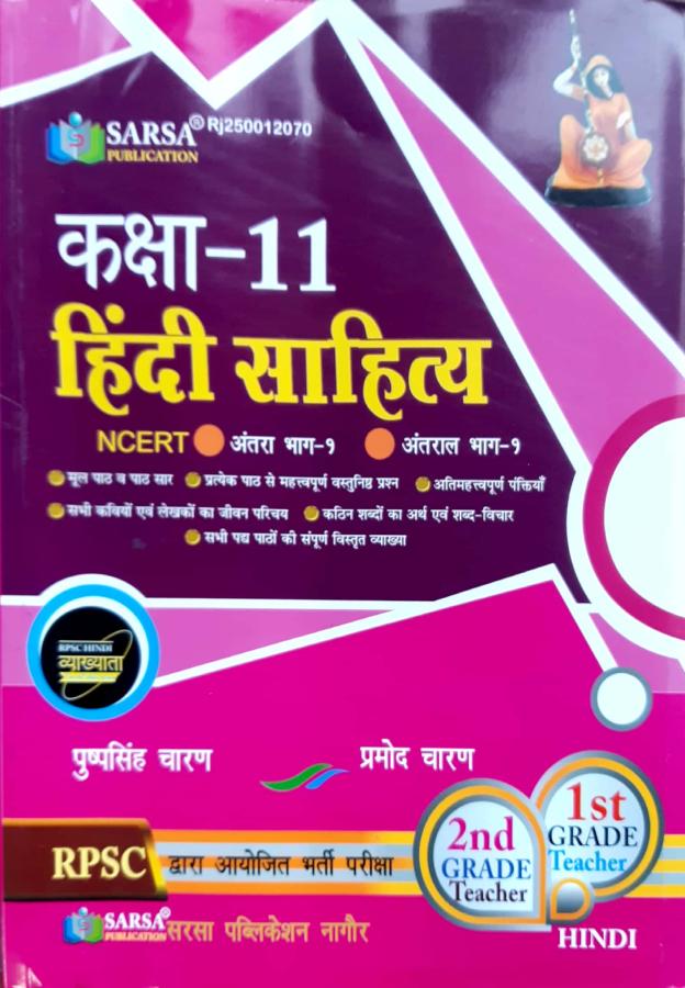 Sarsa Hindi Literature By Pushpsingh Charan And Pramod Charan For Class 11th, 1st Grade Teacher and 2nd Grade Teacher Exam Latest Edition