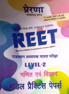 Prerana Math And Science Model Pratice Papers For Reet Level-2 Exam Latest Edition