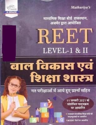 Sunita For Reet Exam Level 1st & 2nd Bal Vikas Evam Shiksha Shastra/बाल विकास एवं शिक्षा शास्त्र By Monika Gera Latest Edition