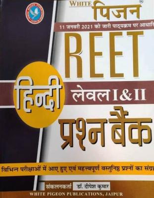 White PIgeon For Reet Hindi Book Level 1st & 2nd Prashan Bank By Dipesh Kumar Latest Edition