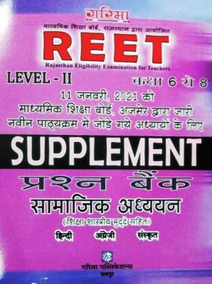 Garima (Samajik Adhyan/सामाजिक अध्यन) For Reet Exam Level 2nd Supplement Prashan Bank Latest Edition