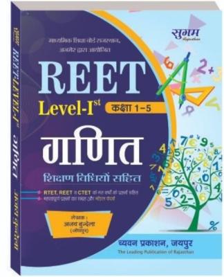 Sugam Maths (Ganit/गणित) With Teaching Method By Ajay Bundela For Reet Level 1st Latest Edition
