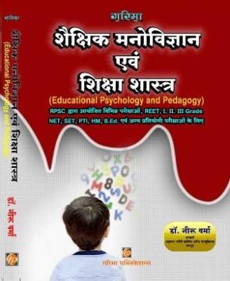 Garima Education Psychology and Pedagogy (Shaikshik Manovigyan Evam Shiksha Shastra) By Dr. Neeru Verma Useful For RPSC Releted Reet,1st and 2nd Grade and Other Competitive Exams Latest Edition