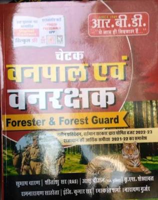RBD Chetak Forester And Forest Guard By Subhash Charan, U.S. Shekhwat And Ramnaryan Sahota Latest Edition