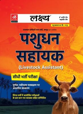Lakshya Livestock Assistant (Pasudhan Sahayak) By Kanti Jain And Mahaveer Jain Latest Edition