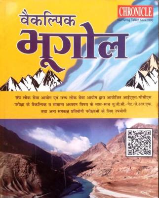 Chronicle Optional Geography (Vaikalpik Bhugol) For Civil And RPSC And IAS And UGC NET And Other Competitive Examination Latest Edition
