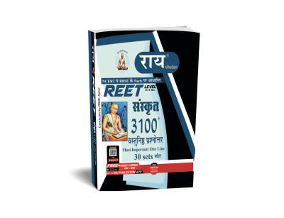 Rai REET Sanskrit 3100 + Objective Type Question By Navrang Rai And Roshan Lal For Reet Level-1 And 2 Exam Latest Edition