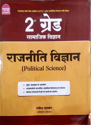 Nath Second Grade Political Science (Rajneeti Vigyan) Social Studies By Rakesh Bhaskar For RPSC 2nd Grade Teacher Examination Latest Edition