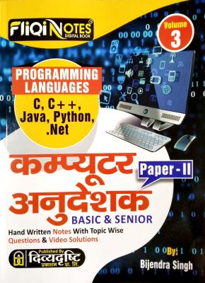 Divya drishti Fliqi Notes Volume 3r Computer Instructor (Anudeshak) Basic And Senior Paper 2nd By Bijendra Singh Latest Edition