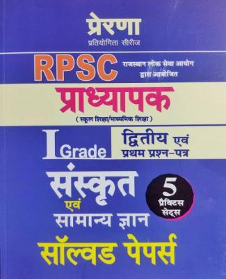 Prerna First Grade Sanskrit And GK Solved Papers And 5 Practice Sets For RPSC 1st Grade School Lecturer Exam Latest Edition