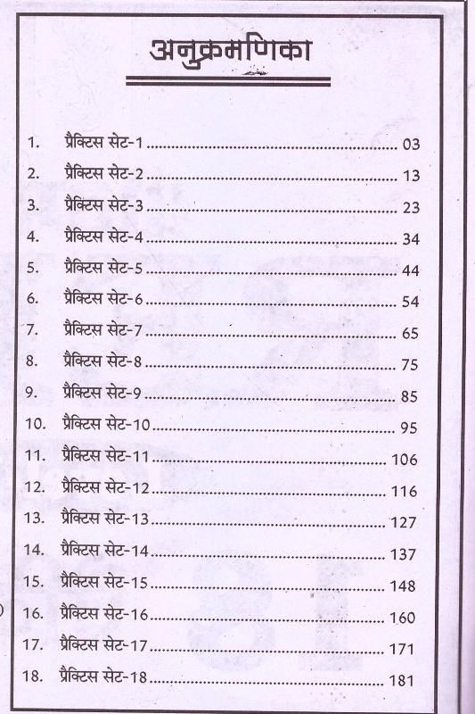 Prem For Reet Exam Level 1st 18th Practice Set Modal Paper By Laxman Choudary & Preetm Rajasthan Latest Edition