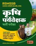 Arihant Agriculture Supervisor (Krishi Paryavekshak) Complete Guide For RSMSSB Latest Edition 9789325296787