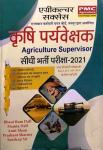 PMC Agriculture Supervisor (Krishi Prayavekshak/कृषि पर्यवेक्षक)  By Bhani Ram Dall, Mamta Dall, Amit Maan, Prashant Sharma, Sandeep Sir For RSMSSB, Raj. AAO, AO, ACF Latest Edition