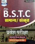 Sunita Pre BSTC General/Sanskrit Exam Guide By Ramniwas Mathuriya Latest Edition